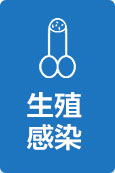 泌尿感染